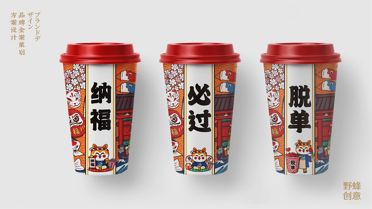 秋田煮火锅杯品牌全案设计 IP设计 餐饮设计 VI设计