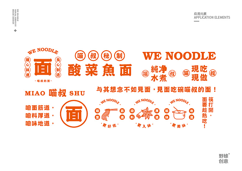 《咱+面》酸菜鱼面 餐饮品牌 手绘插画 VI设计包装设计