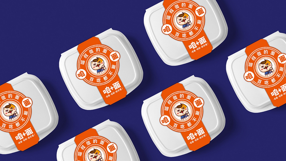 《咱+面》酸菜鱼面 餐饮品牌 手绘插画 VI设计包装设计