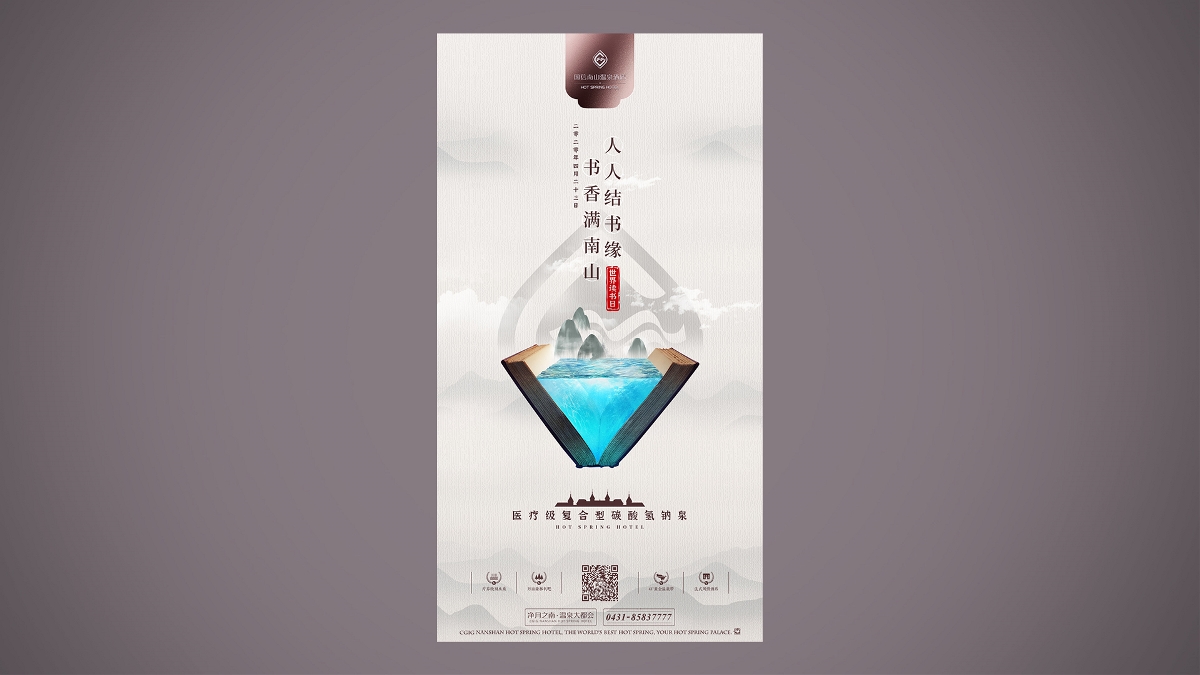 線上營銷海報 · 溫泉酒店 Online poster · Hot Spring Hotel