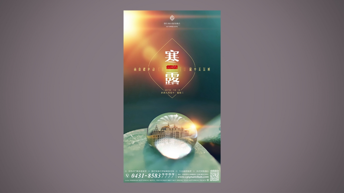 線上營銷海報 · 溫泉酒店 Online poster · Hot Spring Hotel