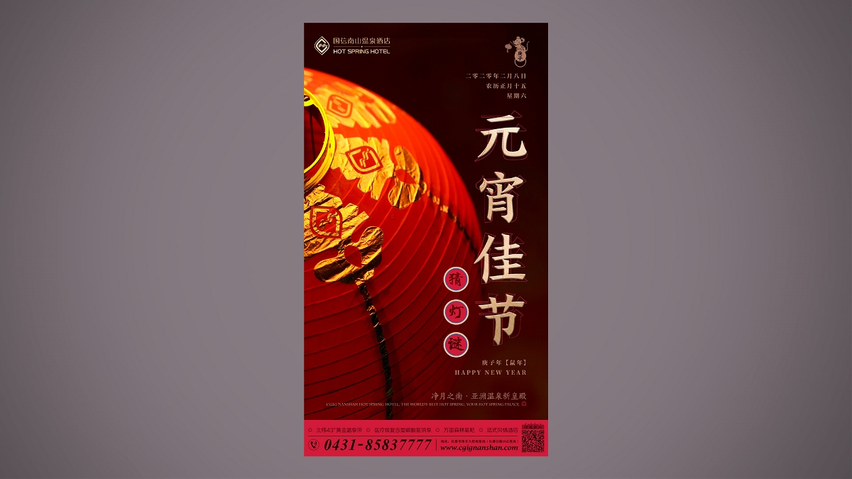 线上营销海报 · 温泉酒店 Online poster · Hot Spring Hotel