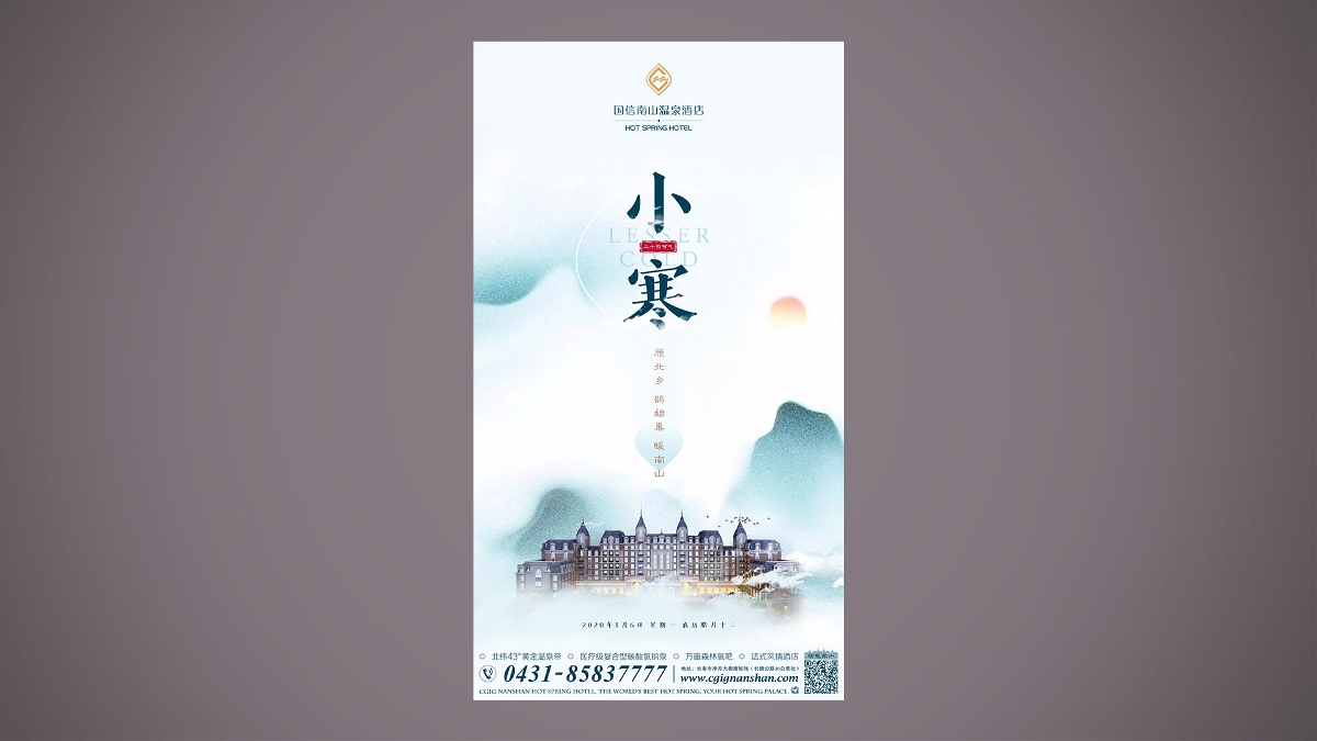 線上營銷海報 · 溫泉酒店 Online poster · Hot Spring Hotel