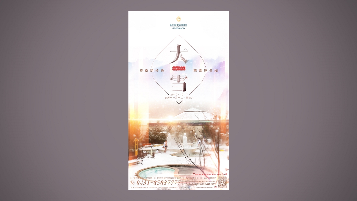 線上營銷海報 · 溫泉酒店 Online poster · Hot Spring Hotel