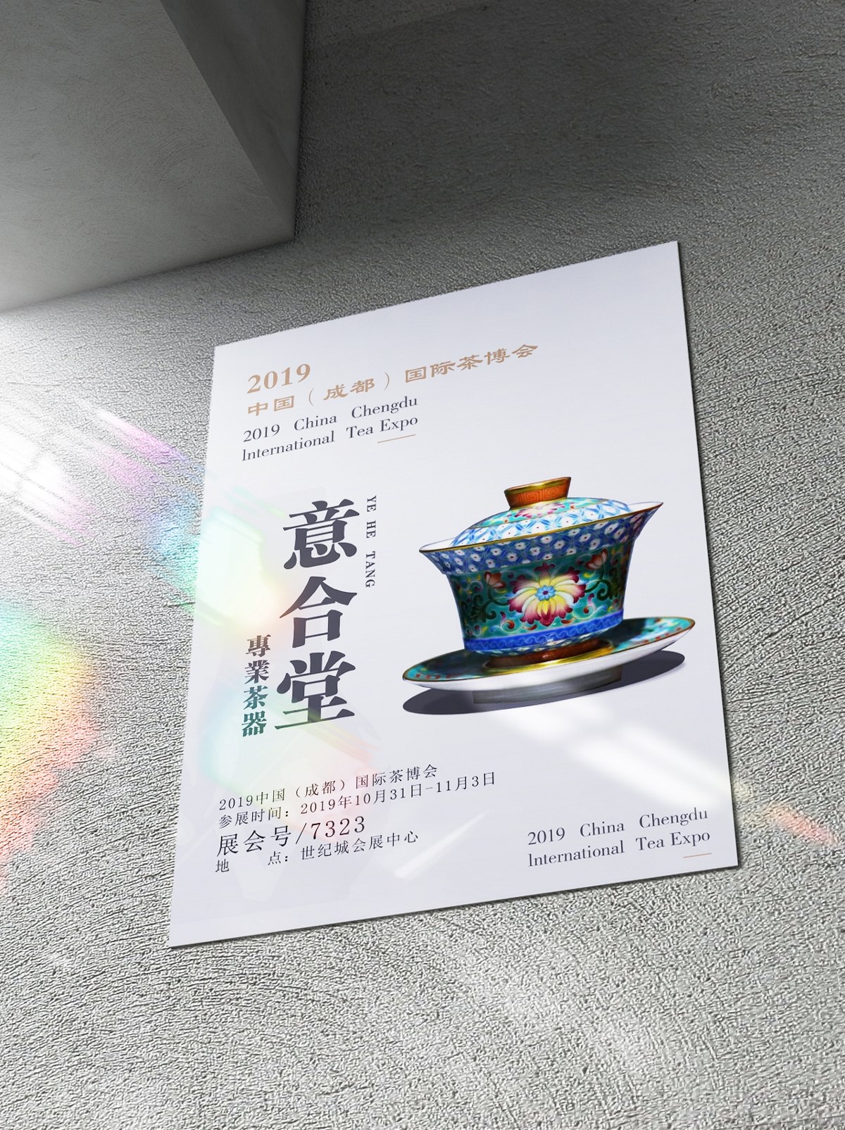 陶瓷瓷器四折页设计 博览会展会宣传海报设计