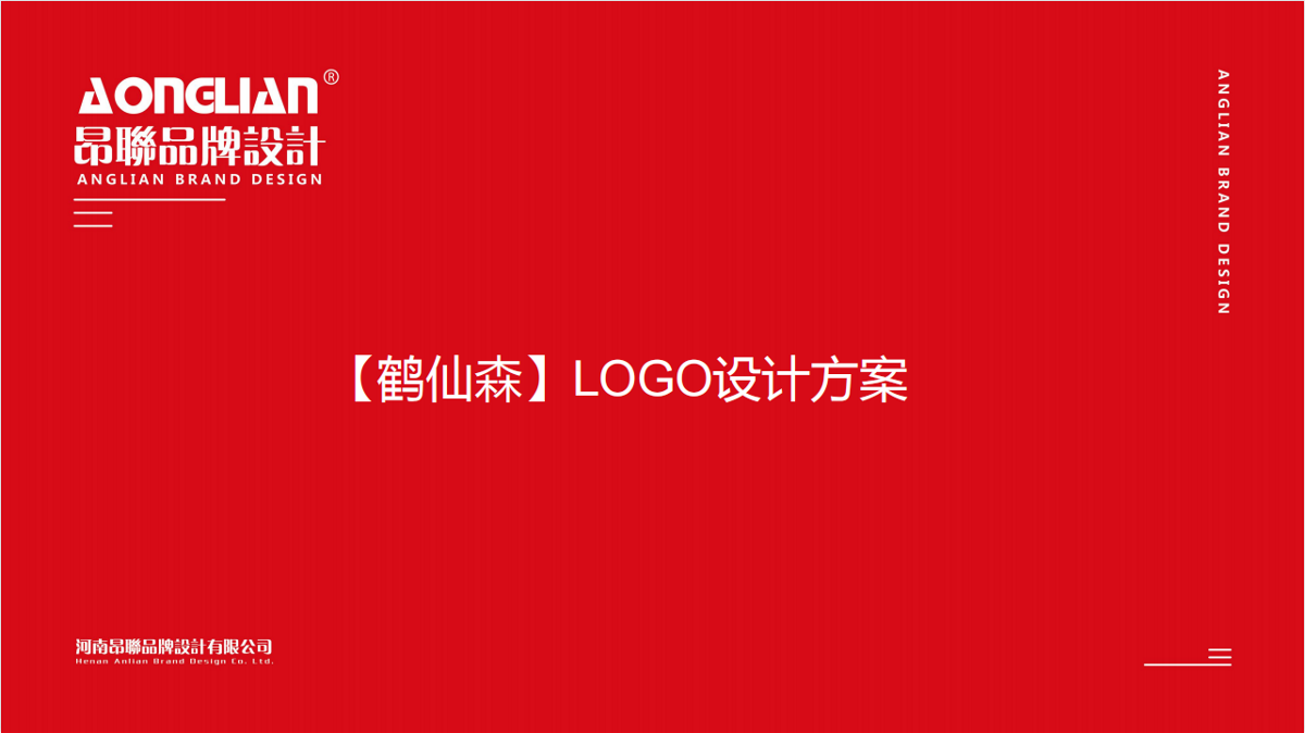 鹤先森品牌LOGO设计