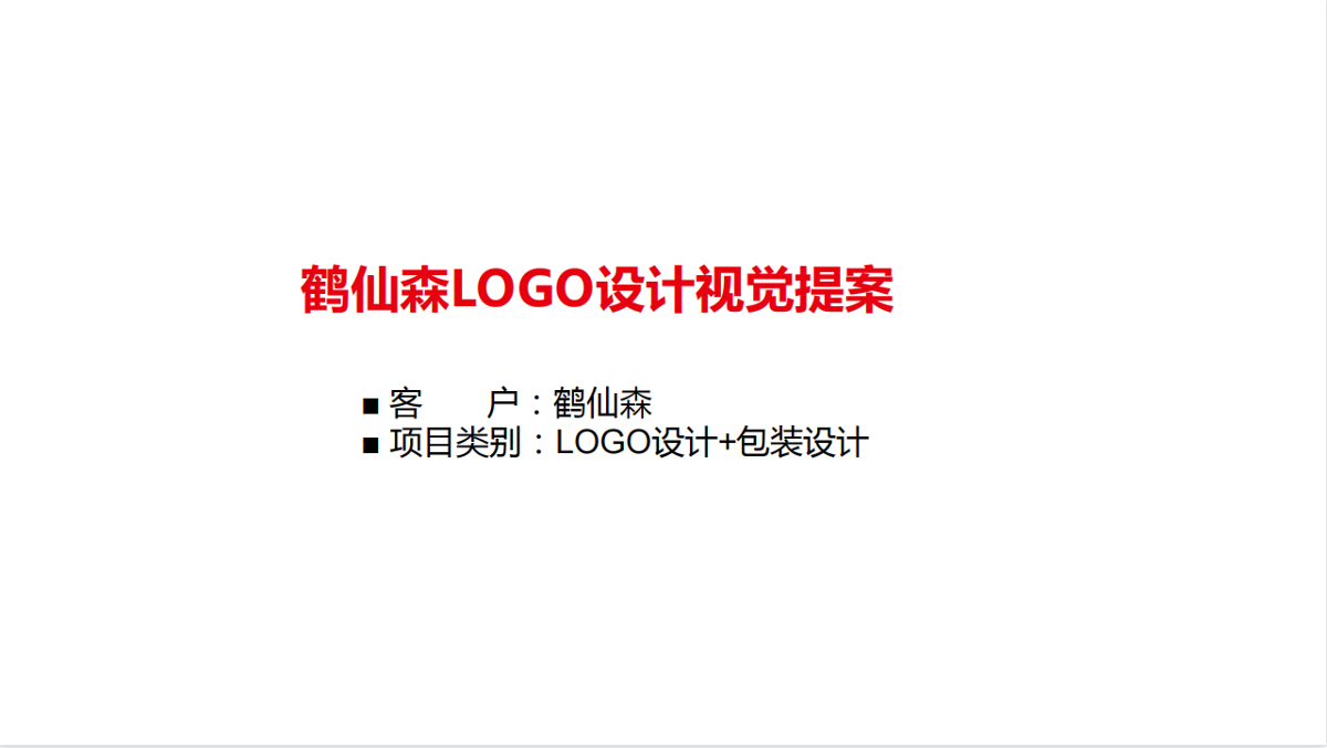 鹤先森品牌LOGO设计
