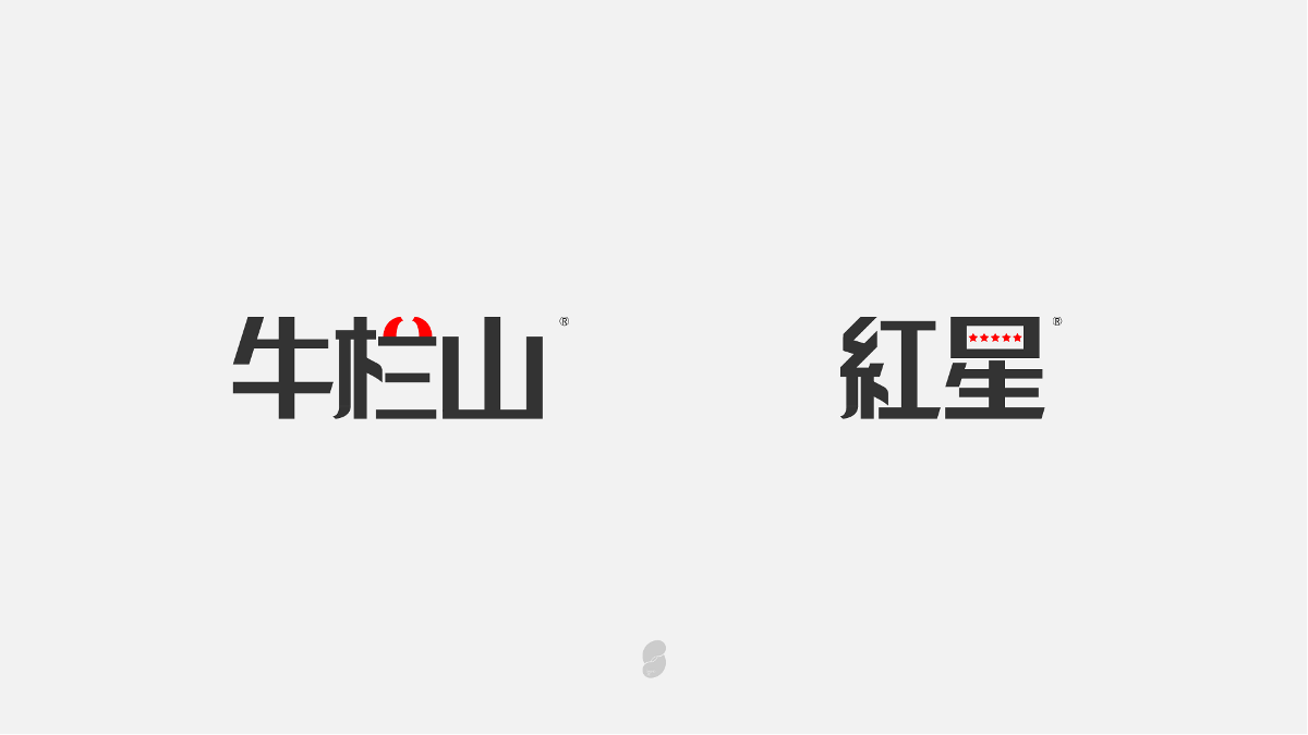 老北京-老字号-品牌设计