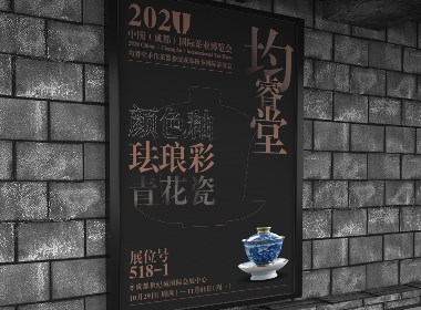 陶瓷瓷器四折页设计 博览会展会宣传海报设计