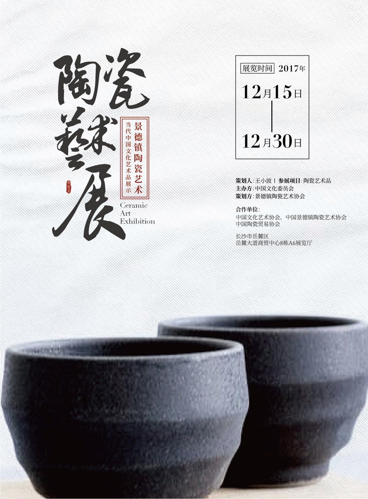 陶瓷藝術(shù)展