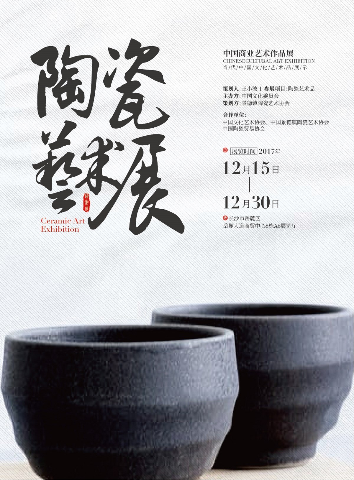 陶瓷藝術(shù)展