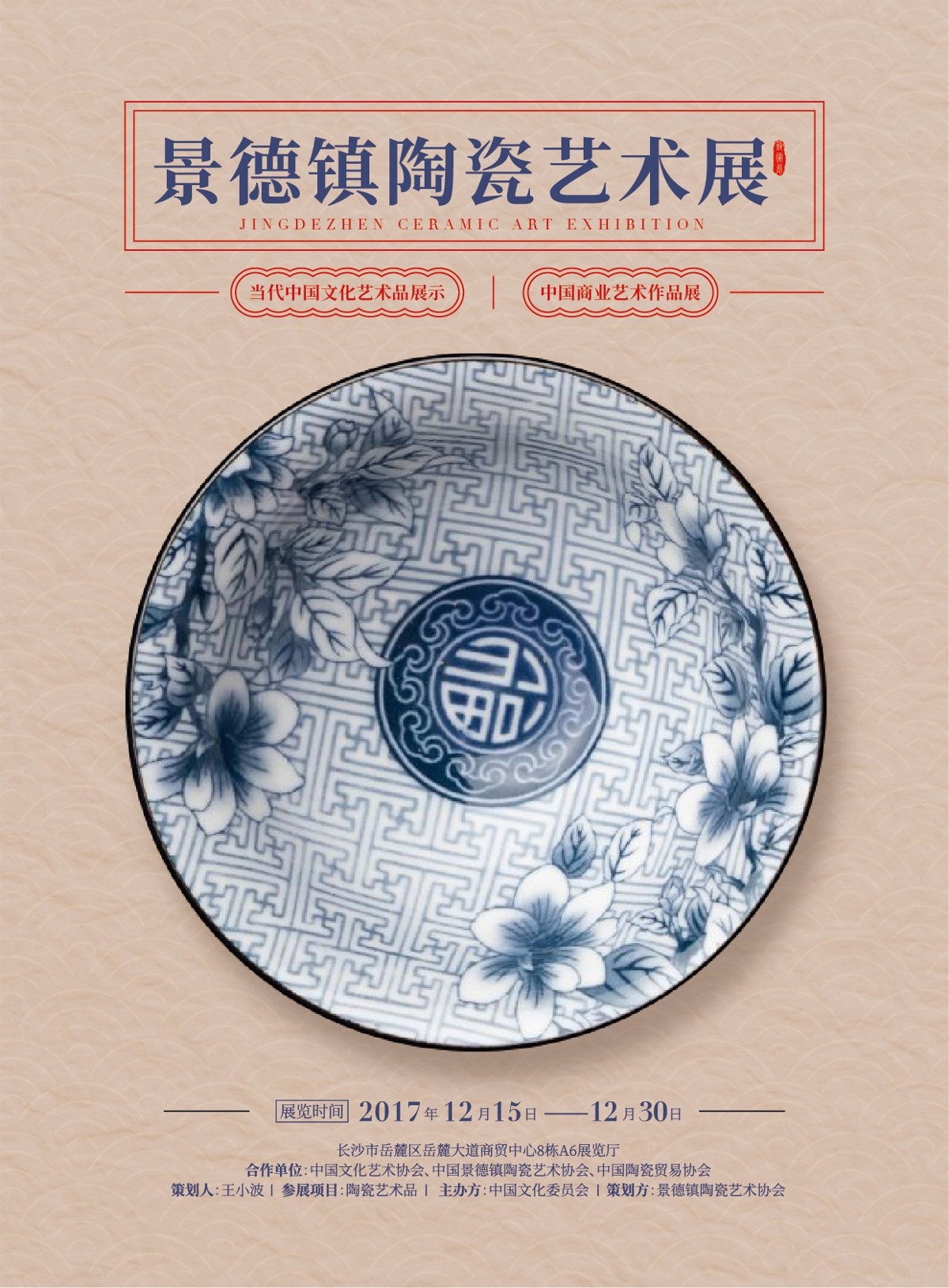 陶瓷藝術(shù)展