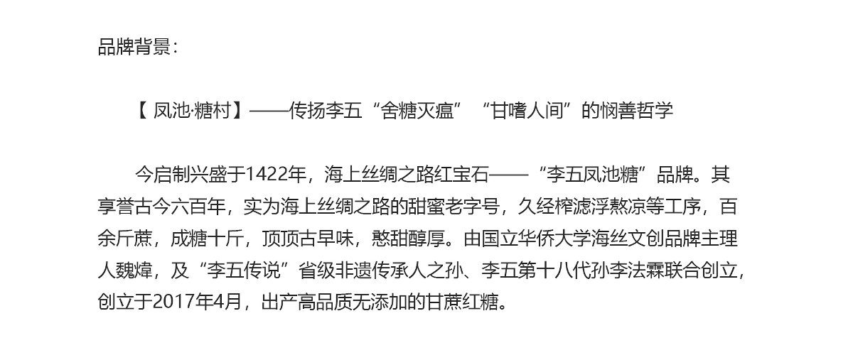 李五凤池糖品牌包装设计