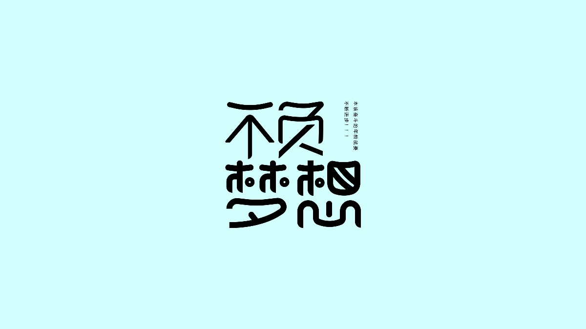 三月字體匯總，持續(xù)更新中