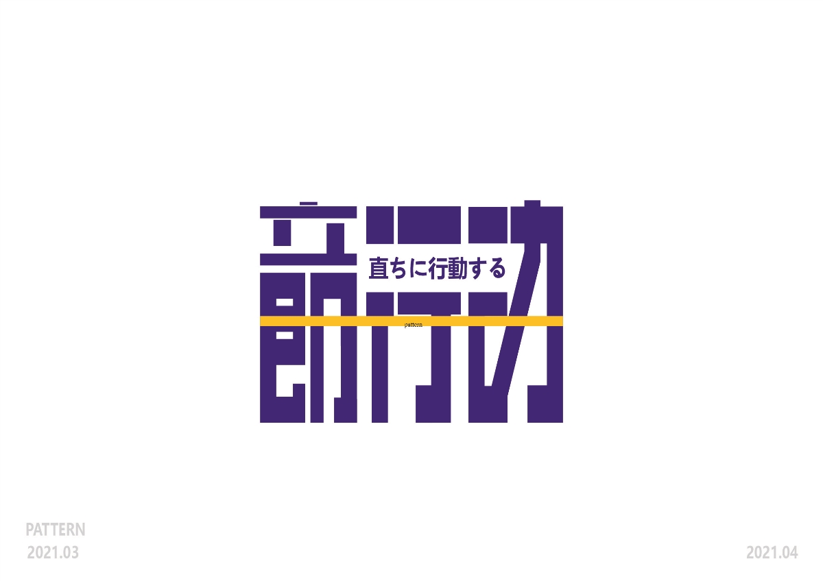 3月字体小结