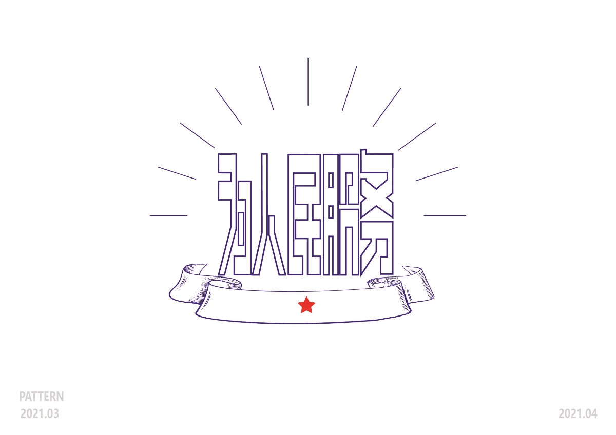 3月字體小結(jié)