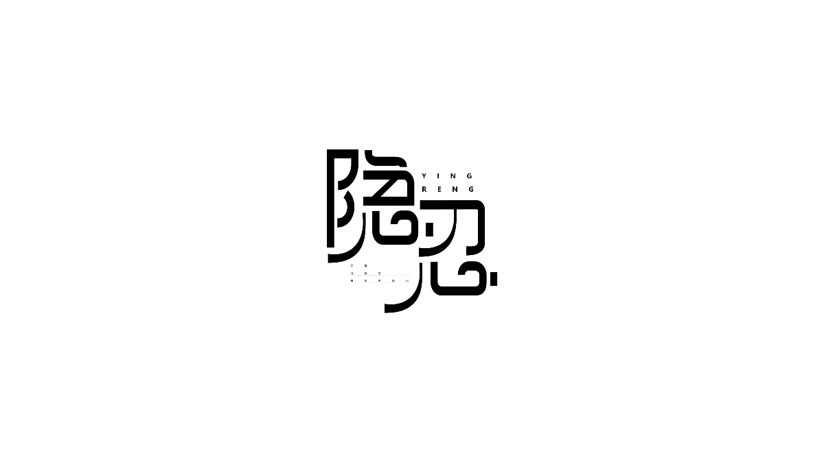 三月字體集