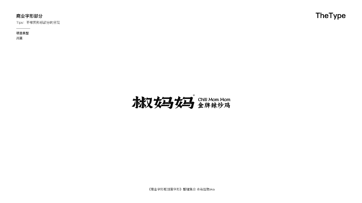 《商业字形&创意字形》集