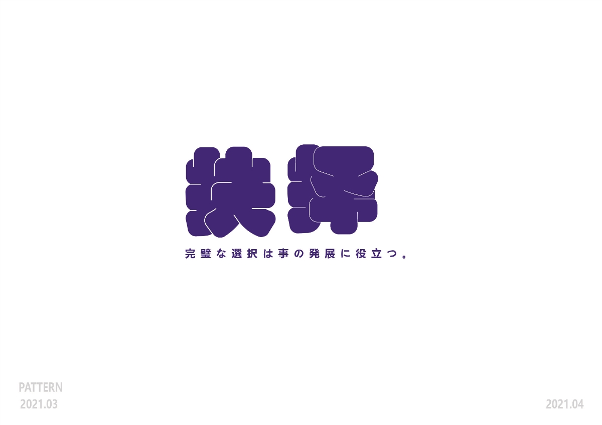 3月字體小結(jié)