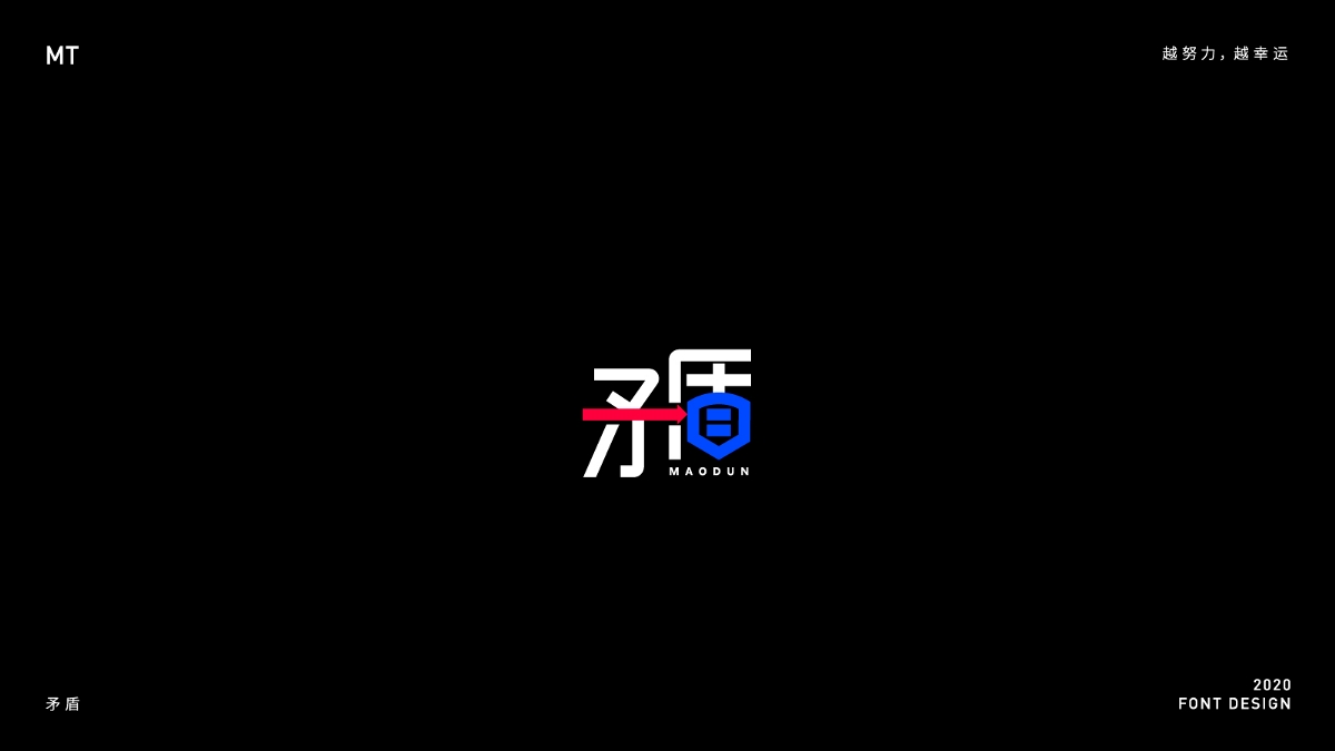 2020字體設(shè)計(jì)合集