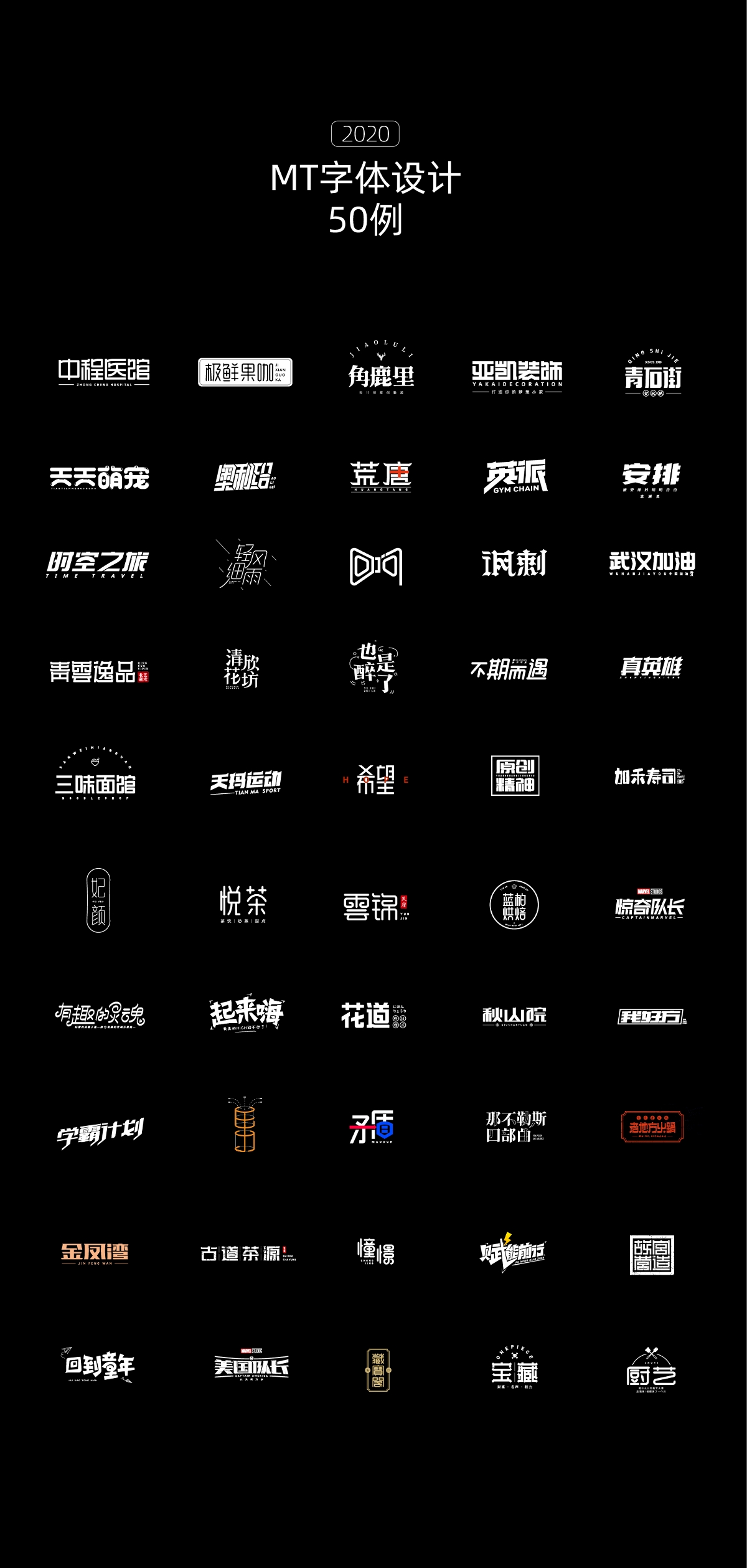 2020字体设计合集