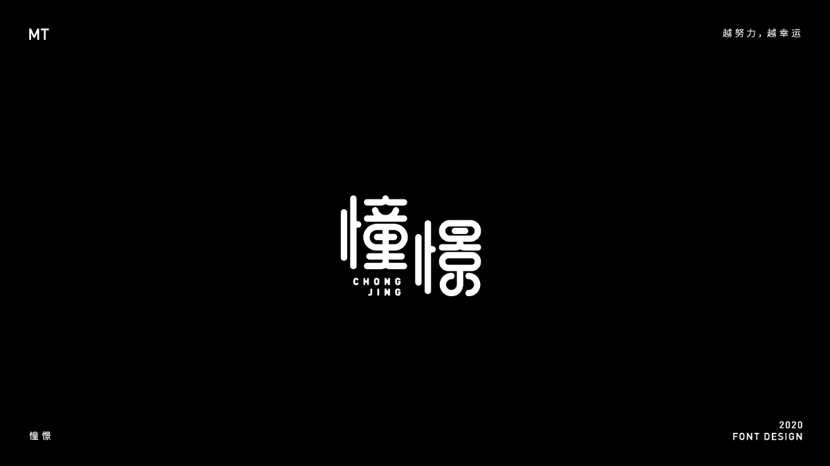 2020字體設計合集