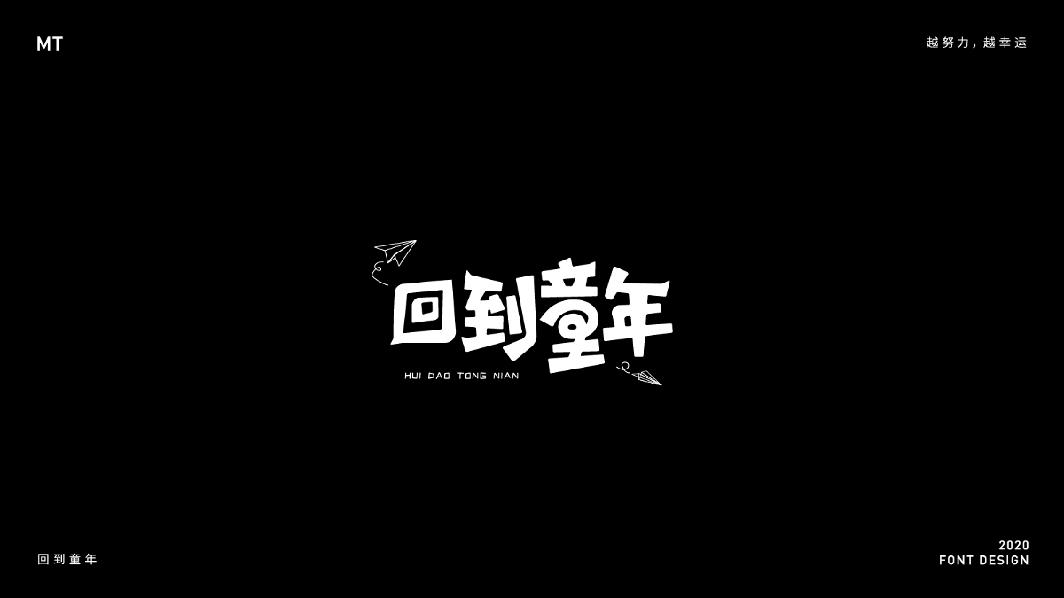 2020字體設(shè)計(jì)合集