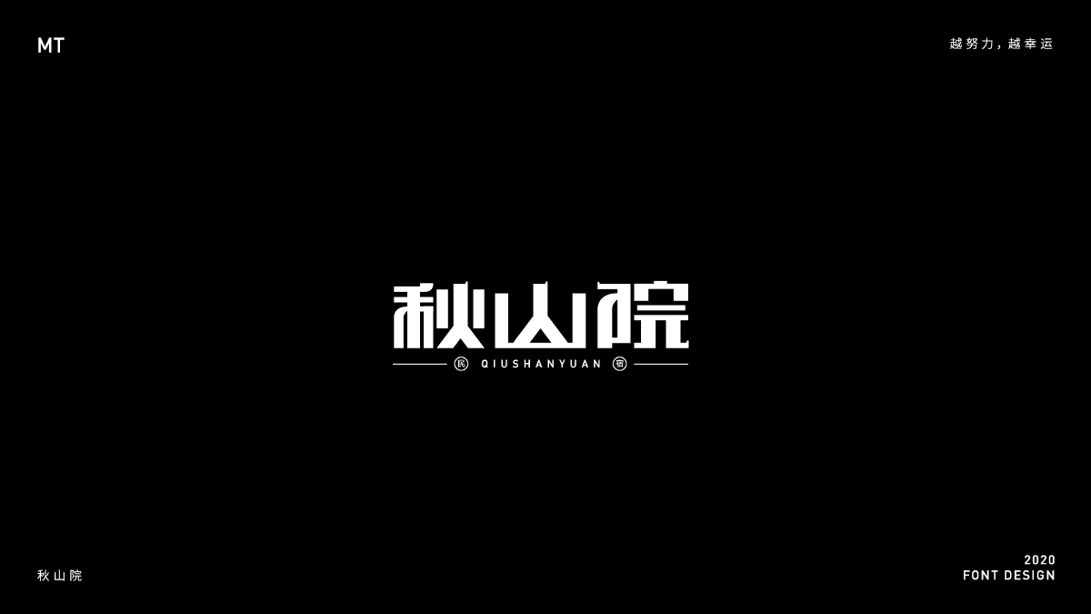 2020字體設計合集