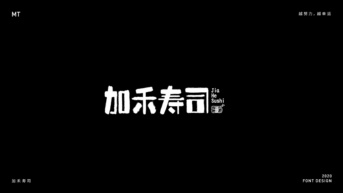 2020字體設計合集