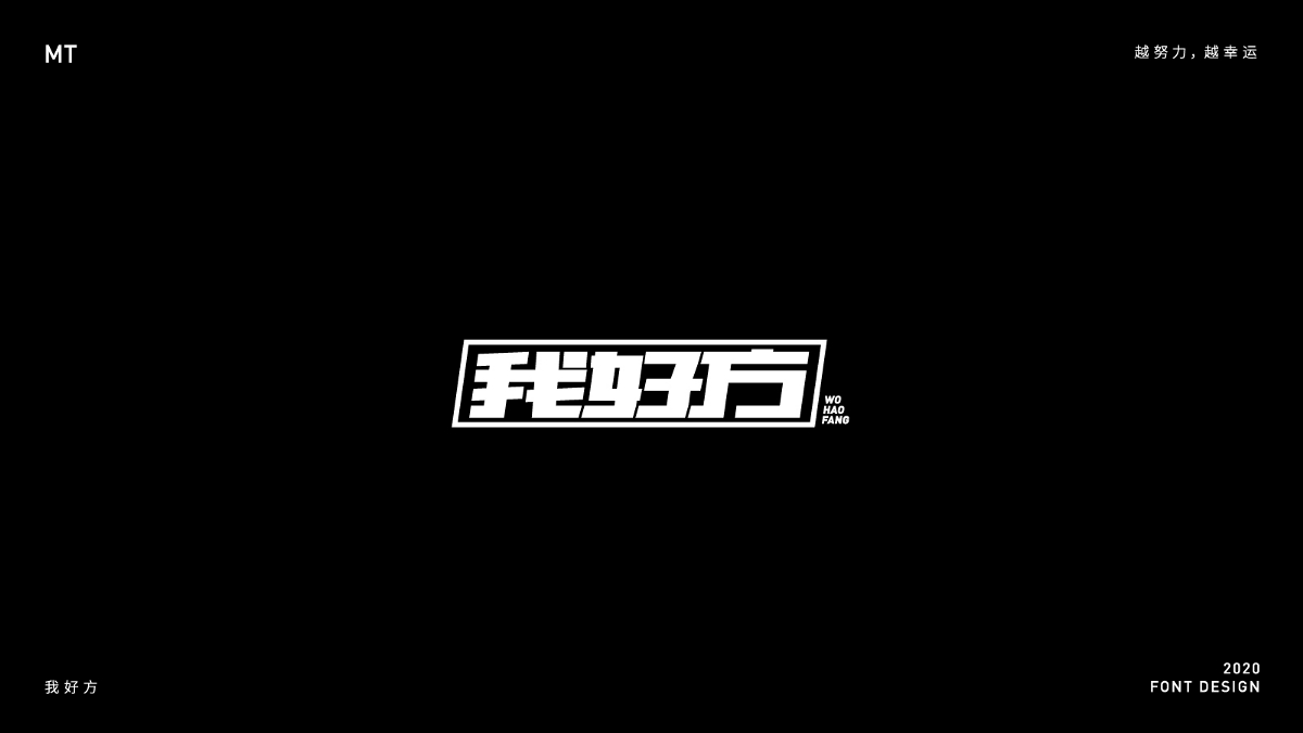 2020字體設計合集