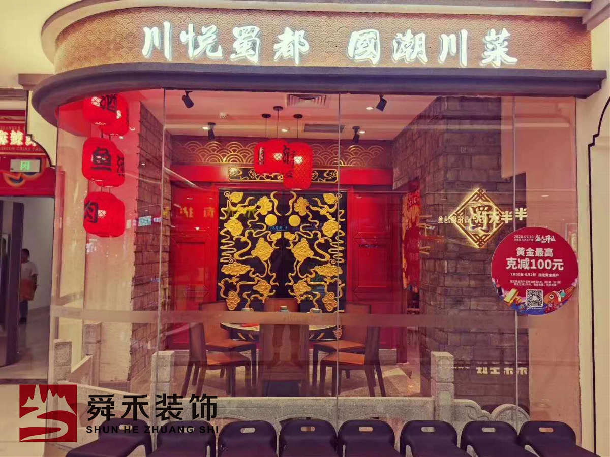 青岛专业设计装修新中式川菜火锅店烧烤海鲜餐厅