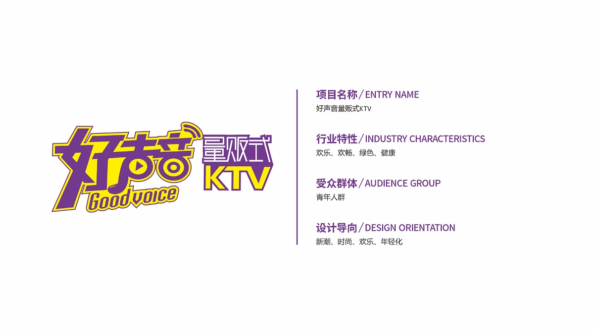 好声音KTV Logo、VI设计