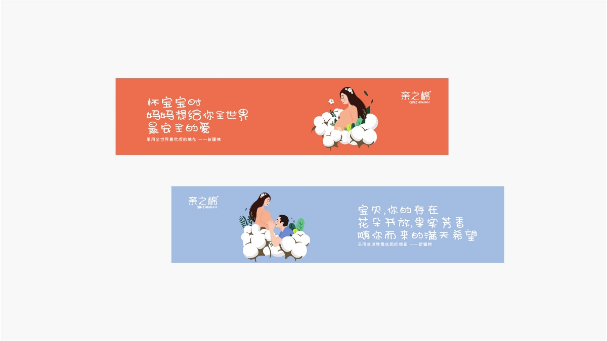 品牌设计｜亲之棉品牌设计