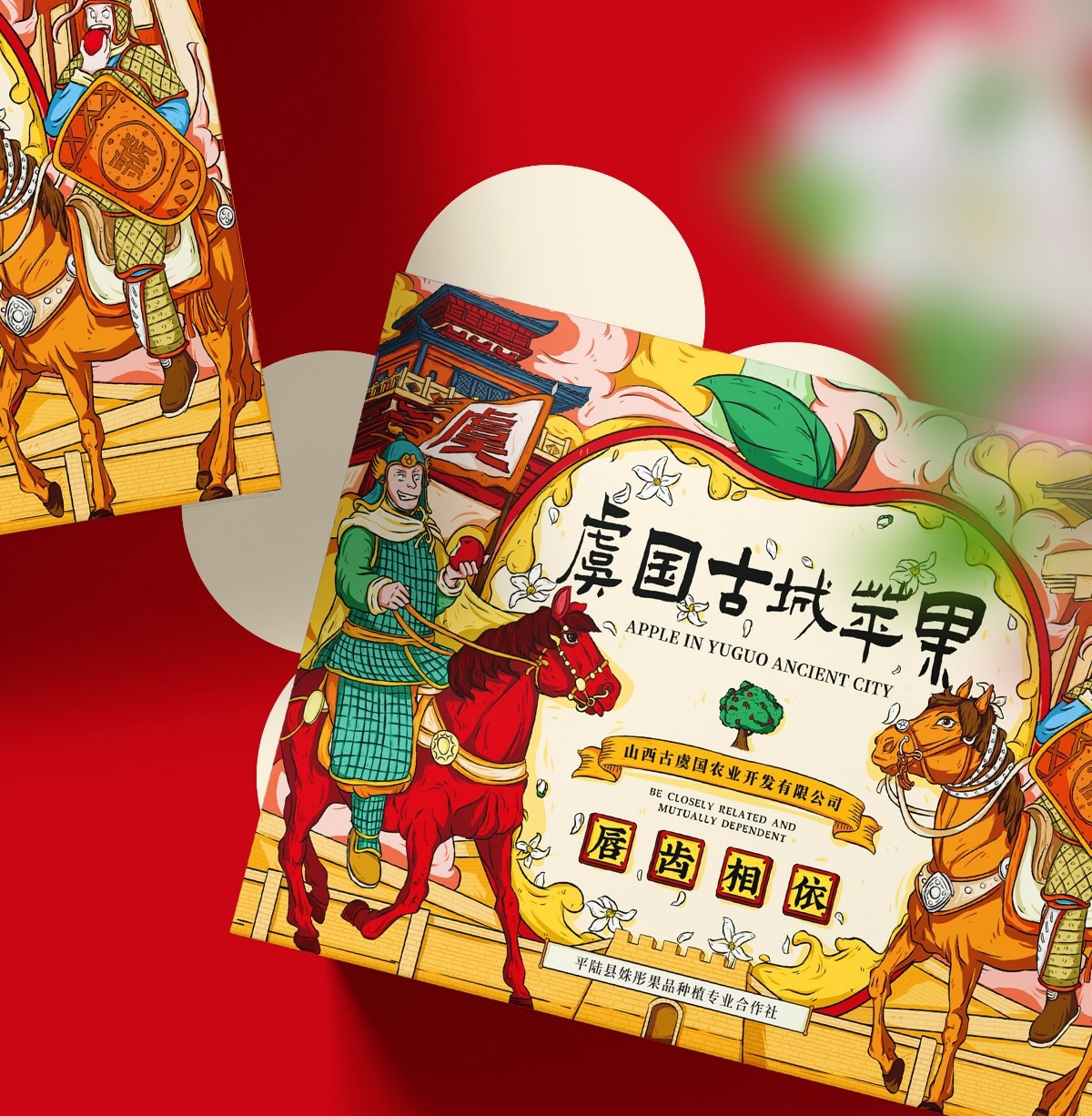 虞国古城村国潮手绘风苹果包装礼盒设计