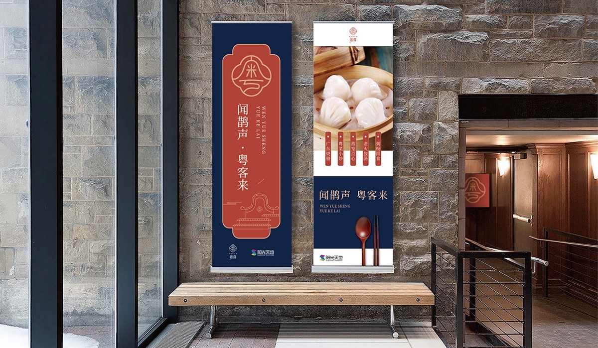 粤露餐饮品牌形象空间vi设计 × 小小山设计