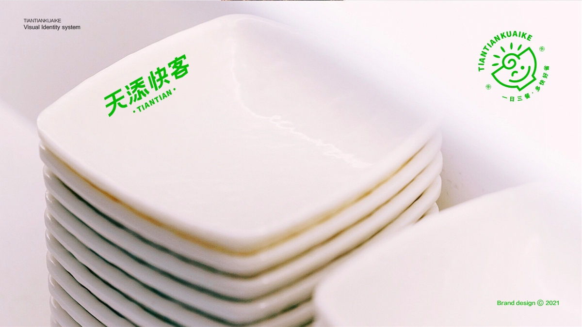 天添快客 | 餐饮品牌全新视觉   