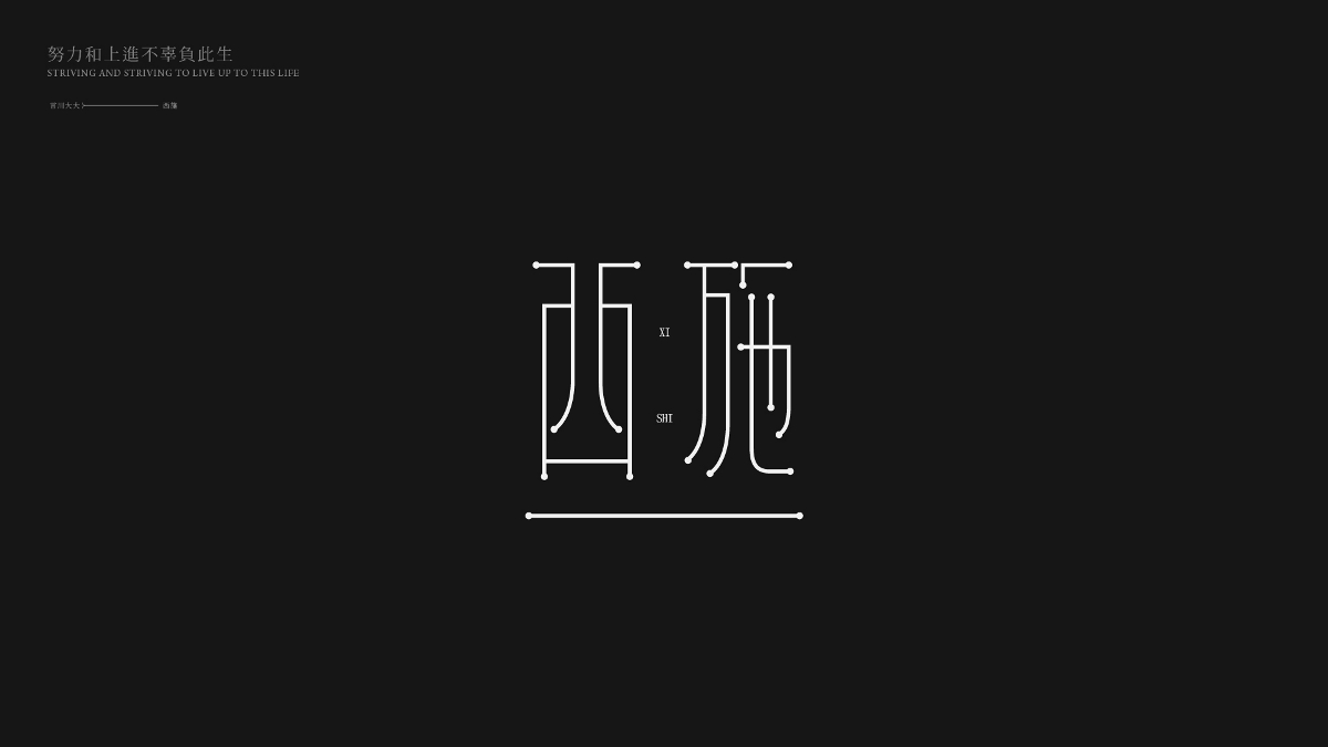 字体设计