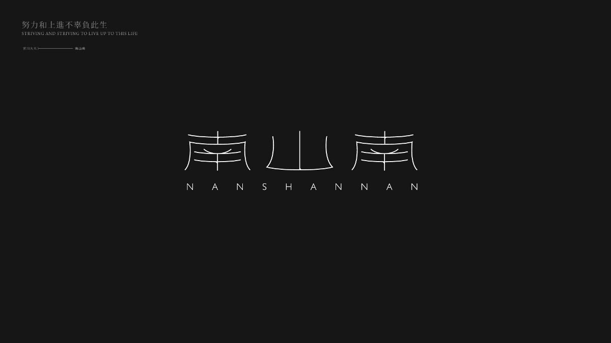 字体设计