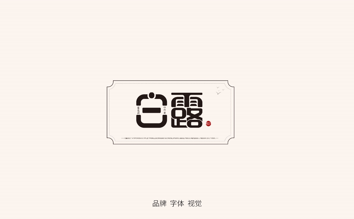 字体设计