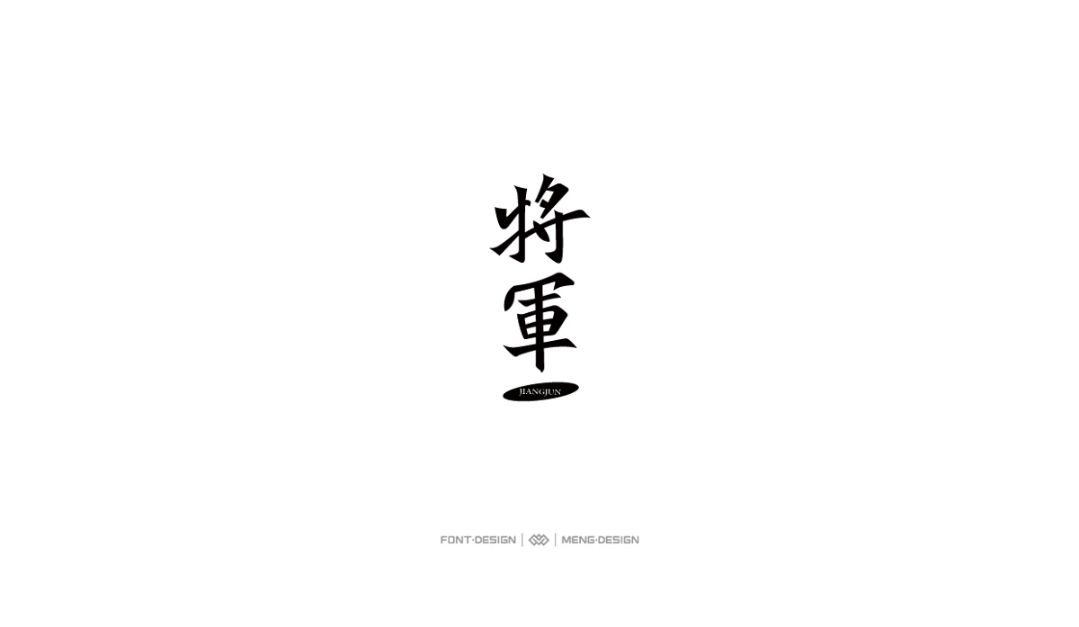 字體合集