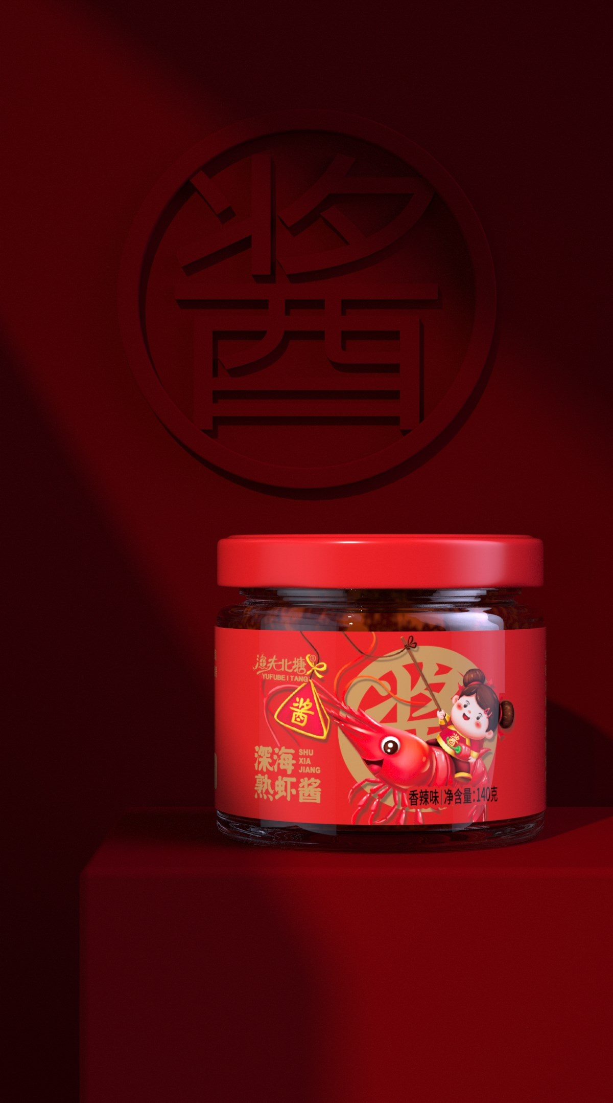 沃愛(ài)廣告|漁夫北塘 —— 行“蝦”仗義，聚味鮮醬！蝦醬、醬料包裝設(shè)計(jì)