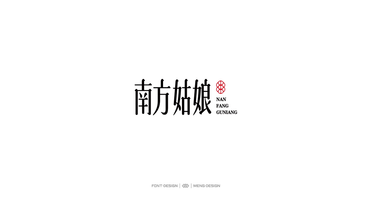 字體合集