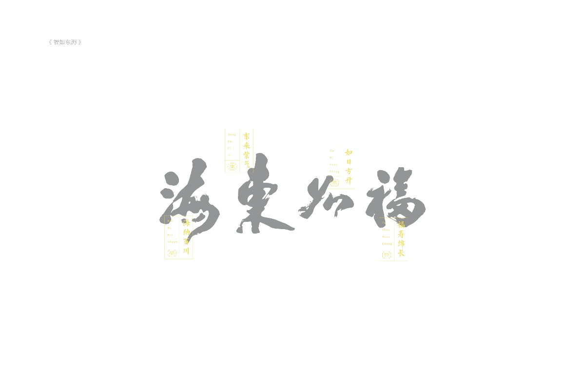 琢字先生® ｜2020年字體設(shè)計(jì)合集