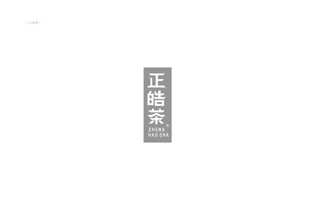 琢字先生® ｜2020年字體設計合集