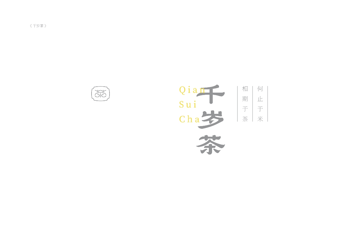 琢字先生® ｜2020年字體設(shè)計(jì)合集