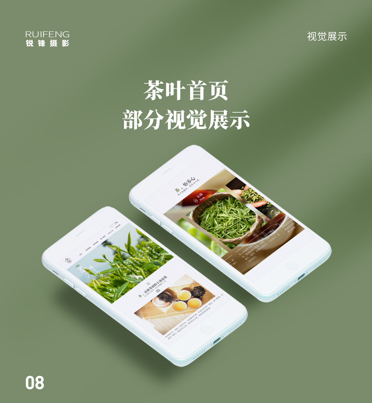 武汉电商设计|茶叶首页视觉海报设计|养生茶品牌策划