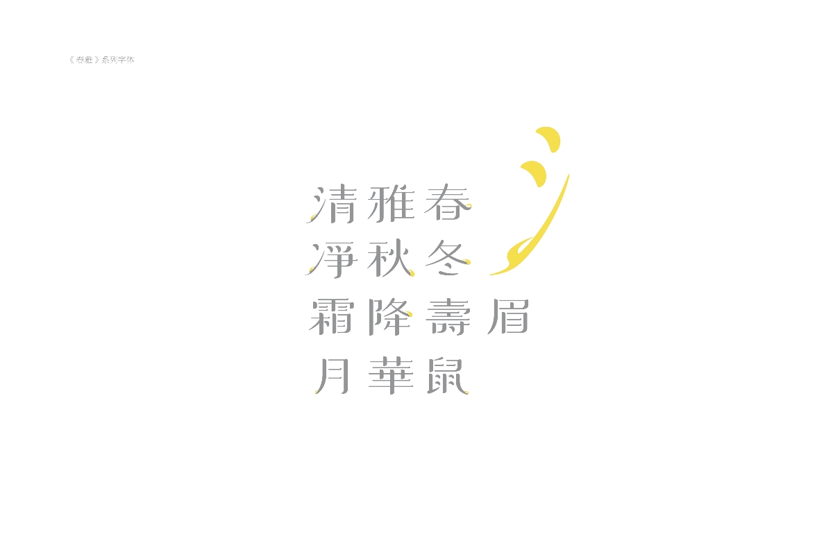 琢字先生® ｜2020年字體設(shè)計(jì)合集