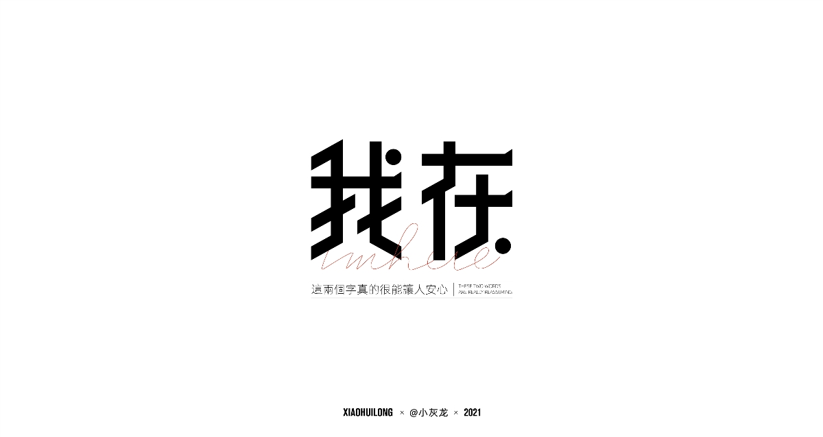 字体设计 I Font design