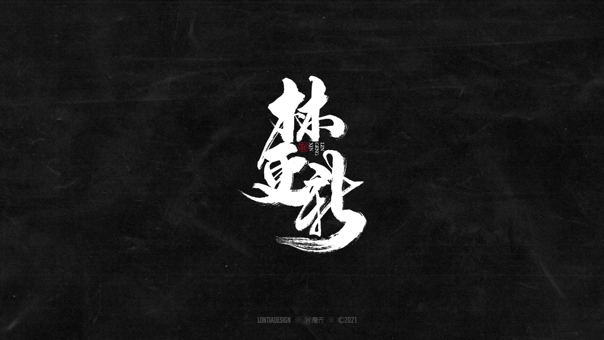一組明星手書字體設計