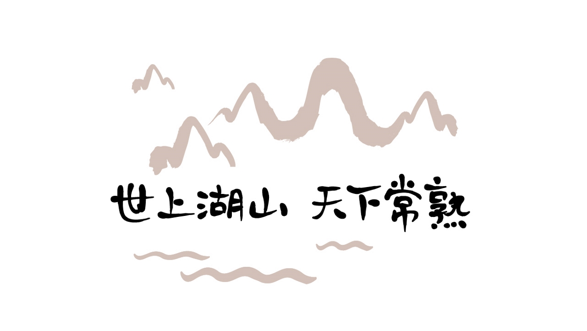 酱油包装 调味品包装 日式风格 新中式 有机食品 常熟老字号 非物质文化遗产